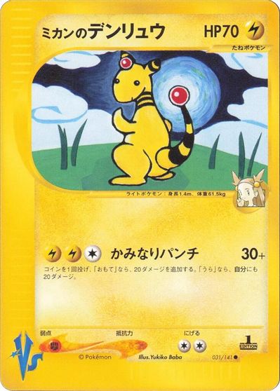 Jasmine's Ampharos card art