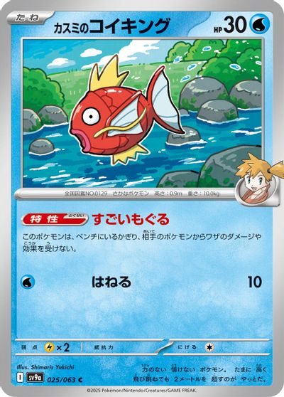 Misty's Magikarp card art