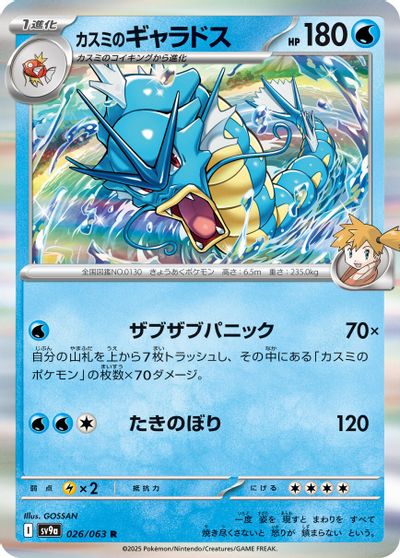 Misty's Gyarados card art
