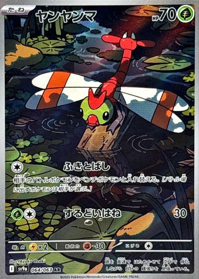 Yanma - 064/063 card art