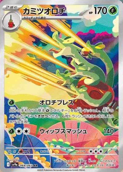 Hydrapple - 068/063 card art