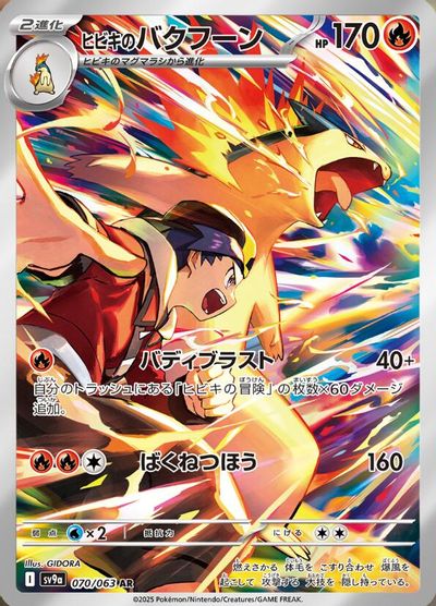 Ethan's Typhlosion - 070/063 card art