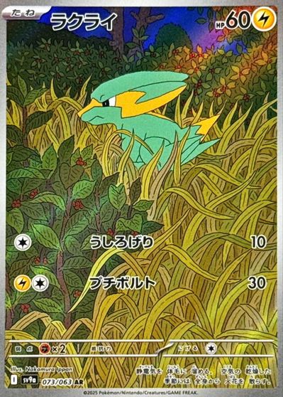 Electrike - 073/063 card art