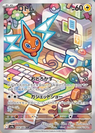 Rotom - 074/063 card art