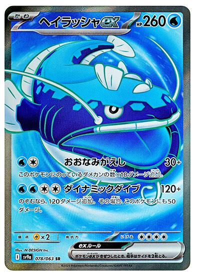 Dondozo ex - 078/063 card art