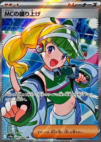 Emcee's Excitement - 082/063 card art