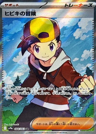 Ethan's Adventure - 084/063 card art