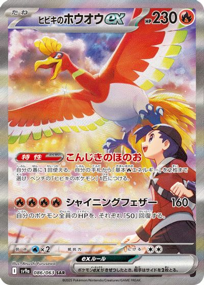 Ethan's Ho-Oh ex - 086/063 card art