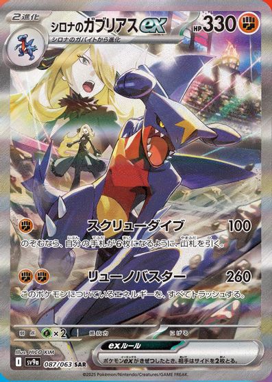 Cynthia's Garchomp ex - 087/063 card art