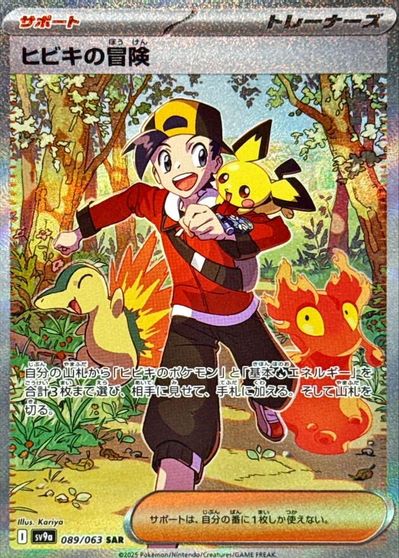 Ethan's Adventure - 089/063 card art