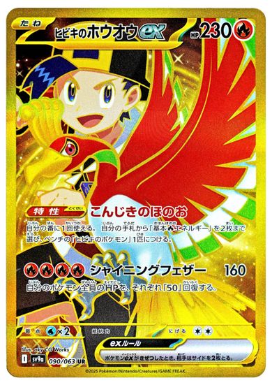 Ethan's Ho-Oh ex - 090/063 card art