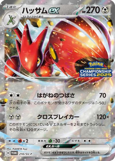 Scizor ex - 210/SV-P card art