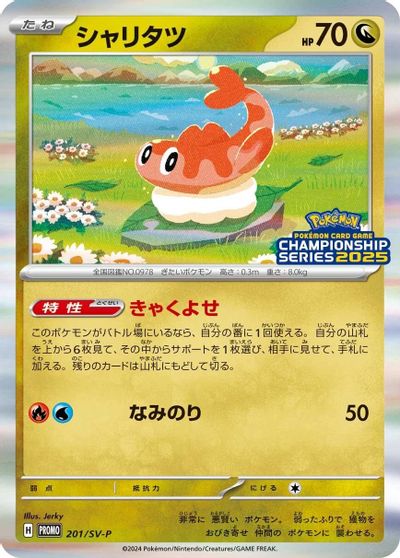 Tatsugiri - 201/SV-P card art