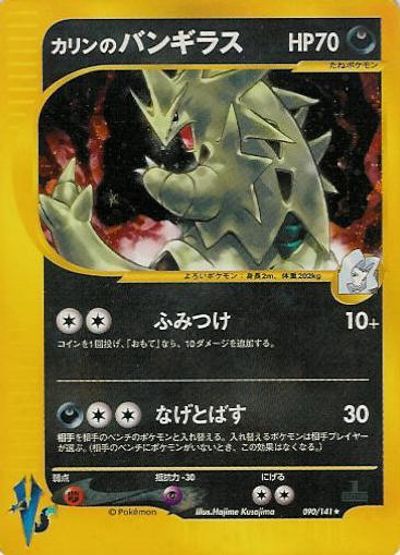 Karen's Tyranitar card art