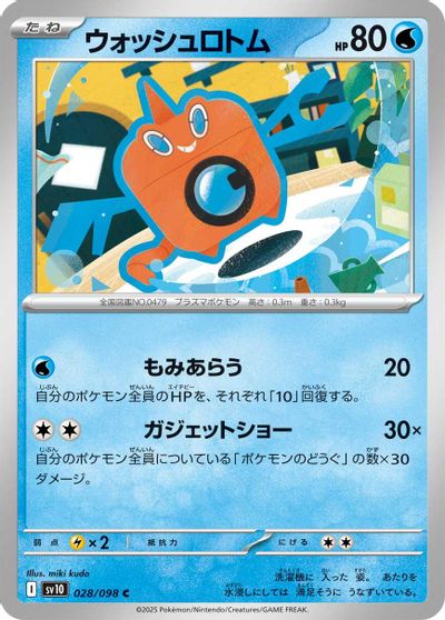 Wash Rotom card art