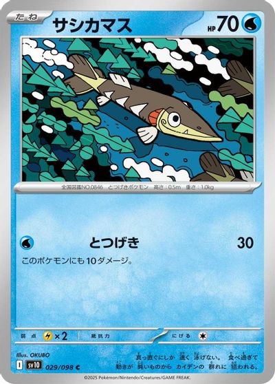Arrokuda card art