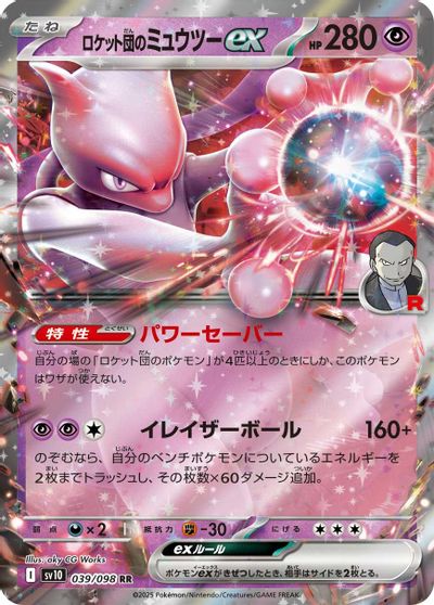 Team Rocket's Mewtwo ex card art