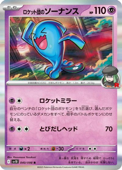 Team Rocket's Wobbuffet card art