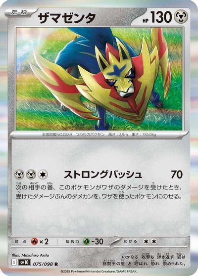 Zamazenta card art