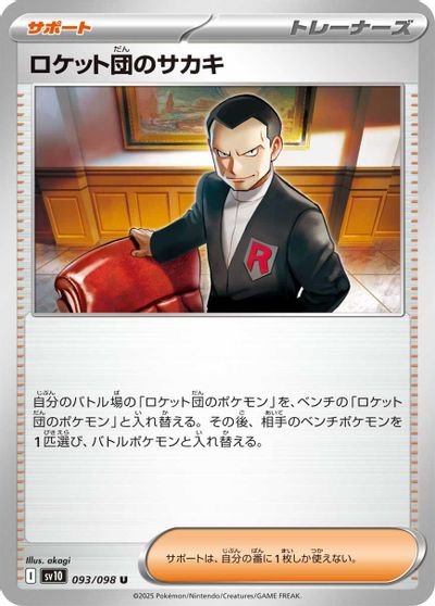 Team Rocket's Giovanni card art