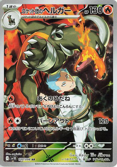 Team Rocket's Houndoom - 100/098 card art