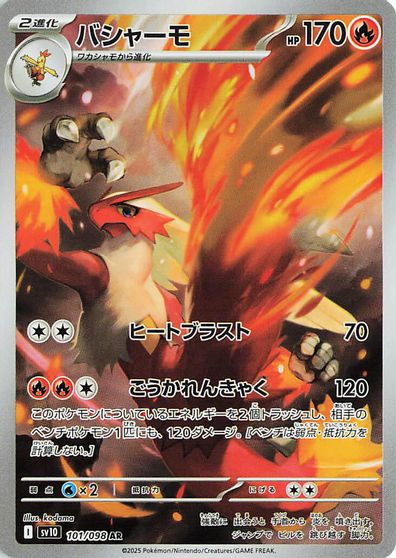 Blaziken - 101/098 card art