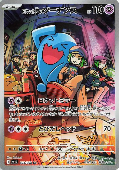 Team Rocket's Wobbuffet - 103/098 card art