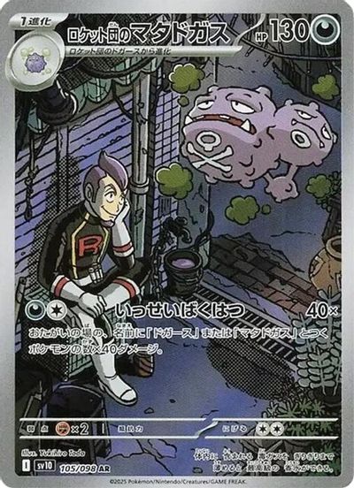 Team Rocket's Weezing - 105/098 card art