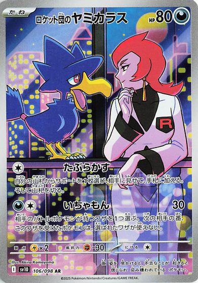 Team Rocket's Murkrow - 106/098 card art