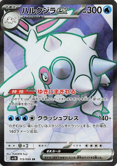 Cetitan ex - 113/098 card art
