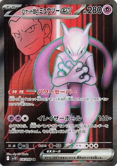 Team Rocket's Mewtwo ex - 114/098 card art