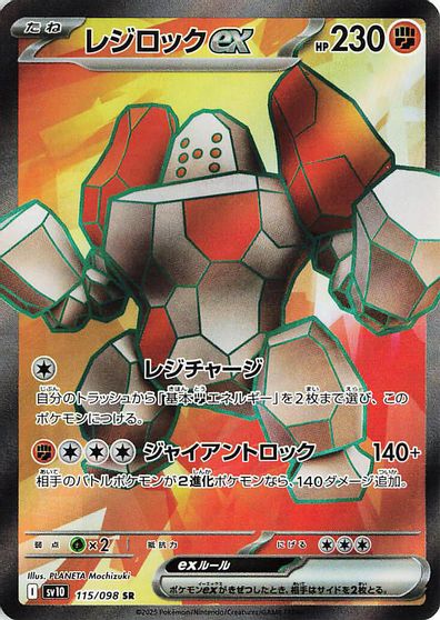 Regirock ex - 115/098 card art