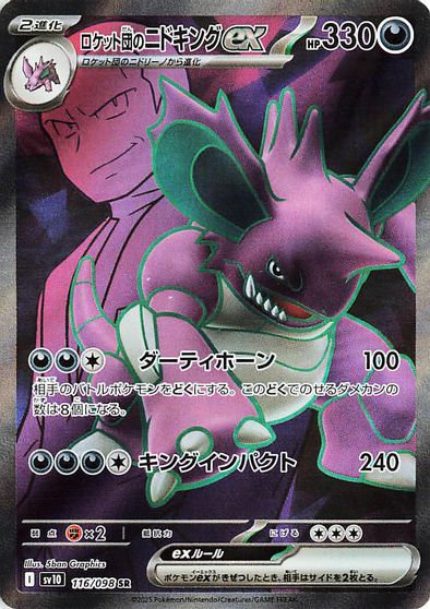 Team Rocket's Nidoking ex - 116/098 card art