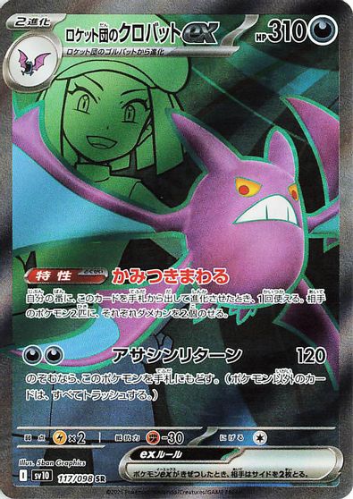 Team Rocket's Crobat ex - 117/098 card art