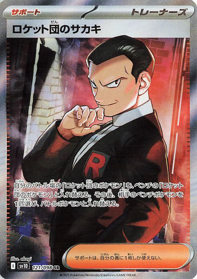 Team Rocket's Giovanni - 121/098 card art