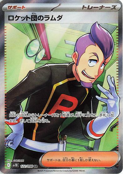 Team Rocket's Petrel - 122/098 card art