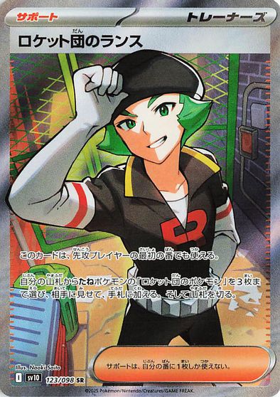 Team Rocket's Proton - 123/098 card art