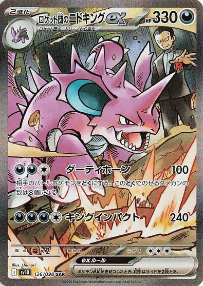 Team Rocket's Nidoking ex - 126/098 card art