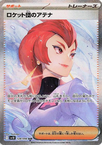 Team Rocket's Ariana - 128/098 card art