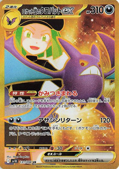 Team Rocket's Crobat ex - 131/098 card art