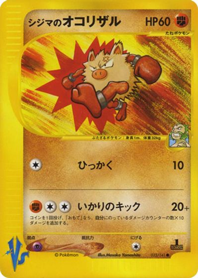 Chuck's Primeape card art