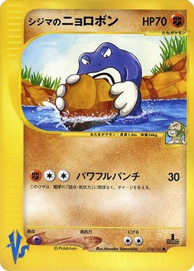 Chuck's Poliwrath card art