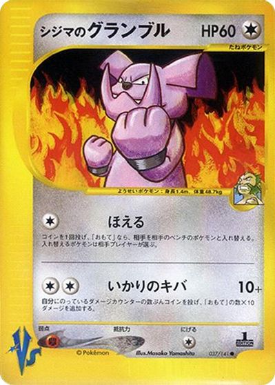 Chuck's Granbull card art