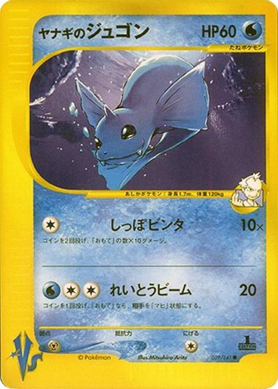 Pryce's Dewgong card art
