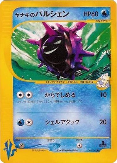 Pryce's Cloyster card art