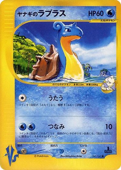 Pryce's Lapras card art