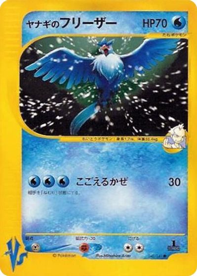 Pryce's Articuno card art