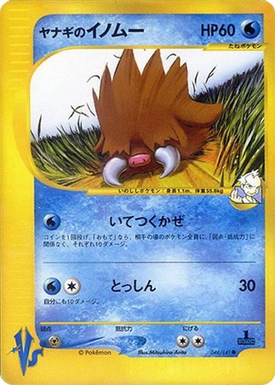 Pryce's Piloswine card art