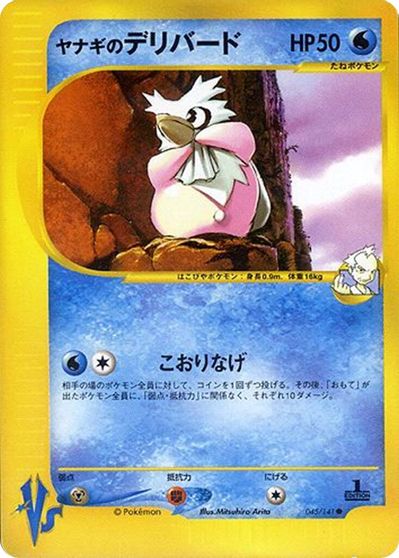 Pryce's Delibird card art