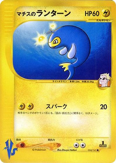 Lt. Surge's Lanturn card art